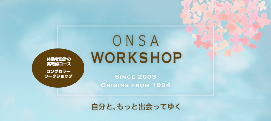 ほんとうの自分と、手をつなごう」｜ ONSA ｜ 文筆業・藤沢優月 